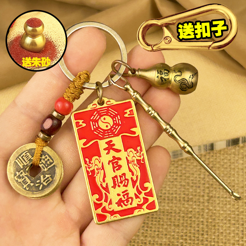纯黄铜葫芦天官赐福福牌钥匙扣