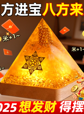 招财聚财黄水晶吸金金字塔摆件