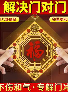 五行八卦福金属门贴入户门对邻居