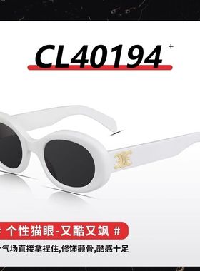 凯旋门板材猫眼墨镜女款高级感显脸小防紫外线太阳眼镜