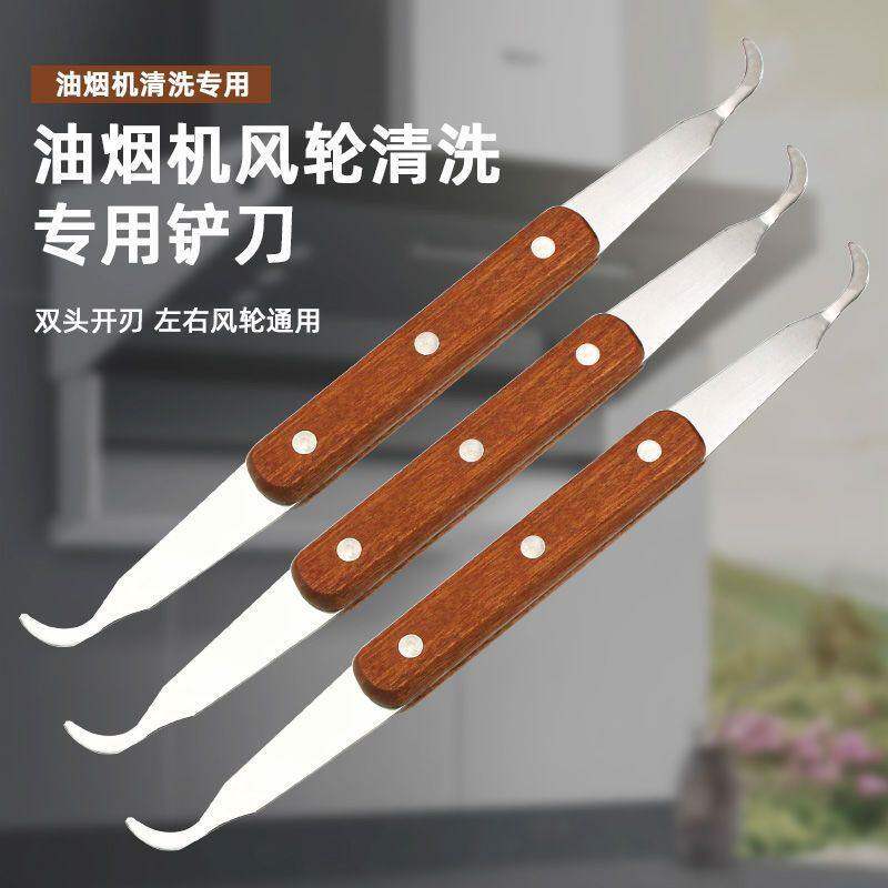 油烟机清洗工具风轮刮刀铲刀钢丝刷清洁刷家电厨房抽油烟机洗工具