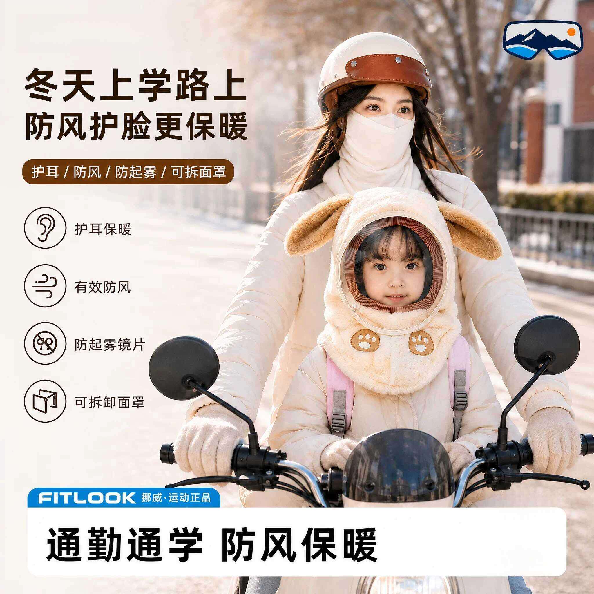 亲子冬季骑行头套儿童防风保暖面罩防护脸防寒摩托车全脸面具新款