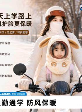 亲子冬季骑行头套儿童防风保暖面罩防护脸防寒摩托车全脸面具新款