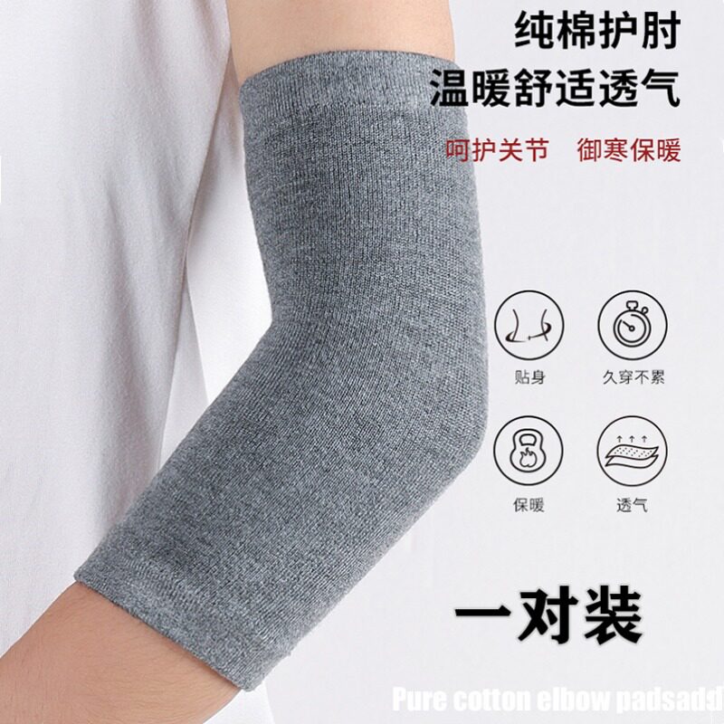 纯棉针织加长保暖护肘护臂套