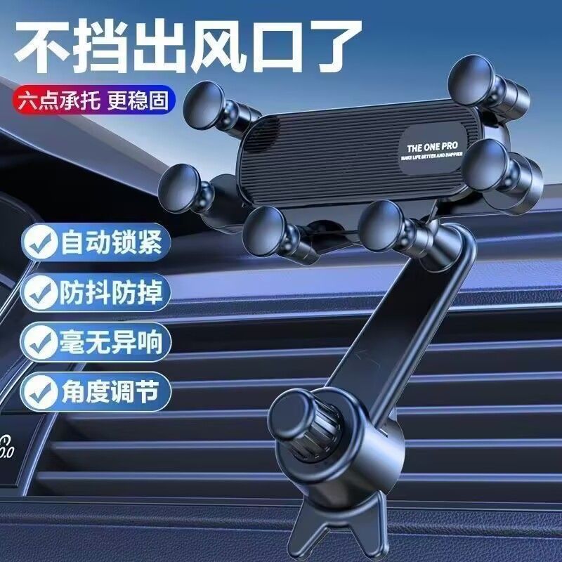 车载出风口重力防抖手机支架