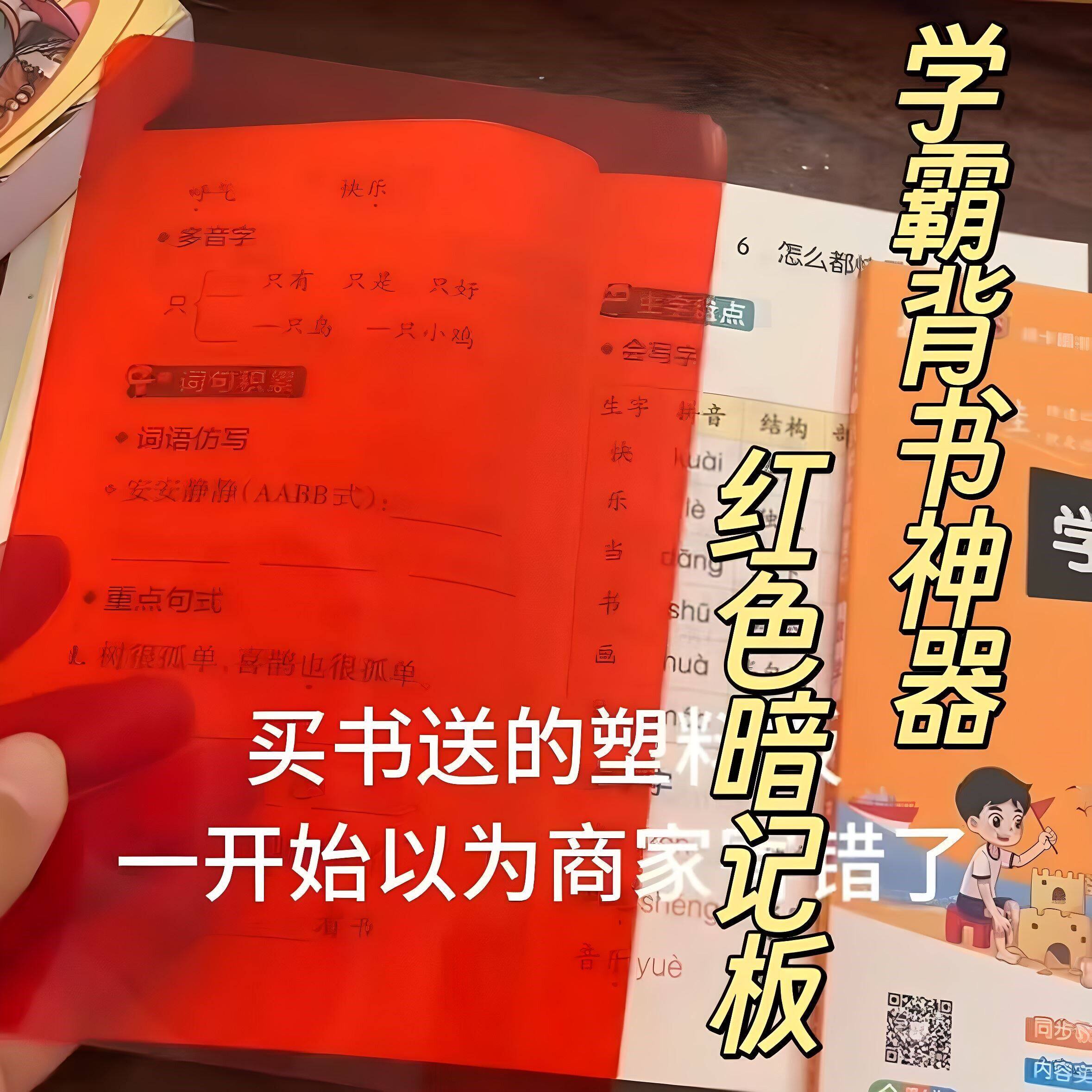 红色暗记板学霸背书神器A单词遮挡红字透明滤光膜自测卡学生记忆
