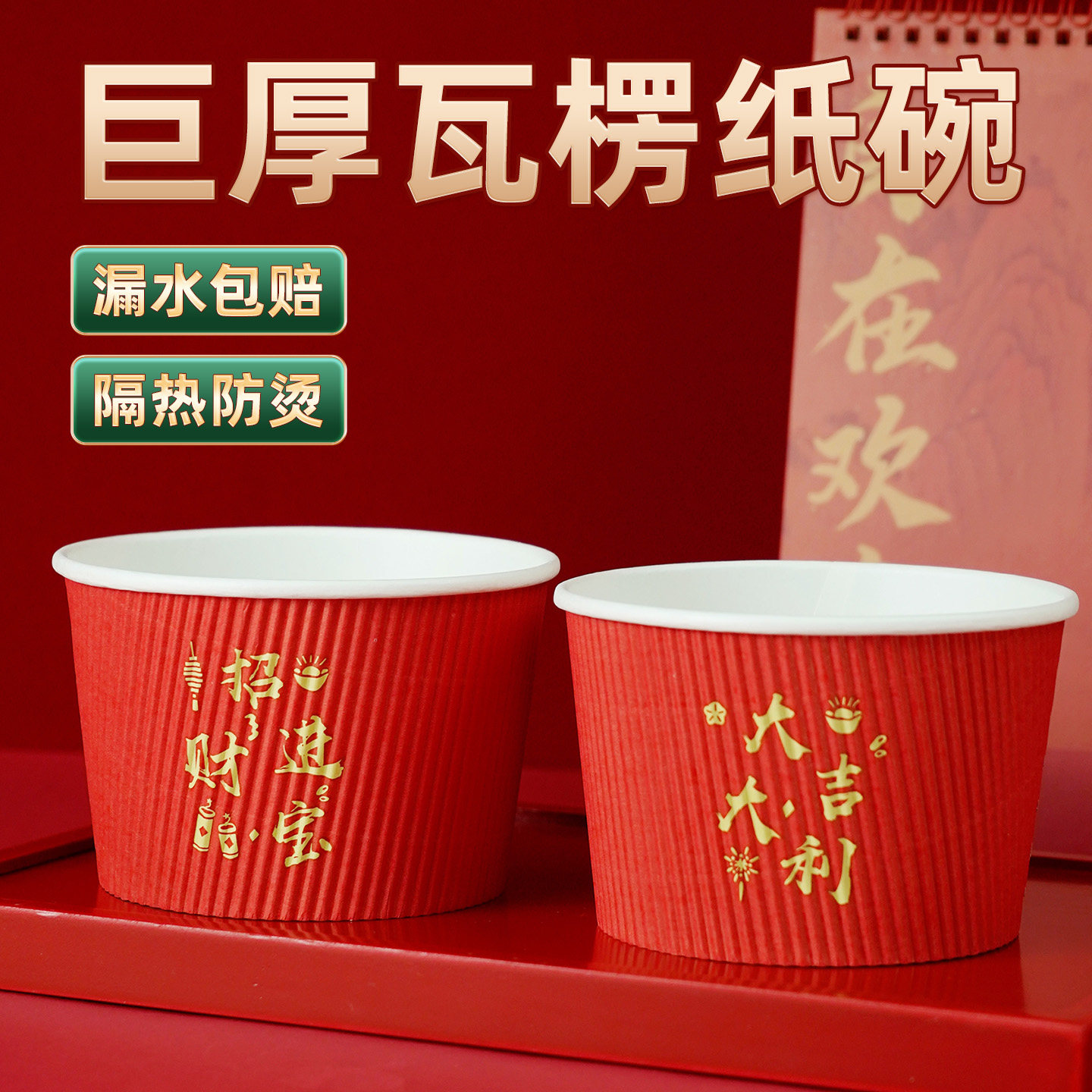 一次性纸碗红色圆形加厚喜碗结婚礼婚庆纸碗婚宴一次性瓦楞纸碗图片