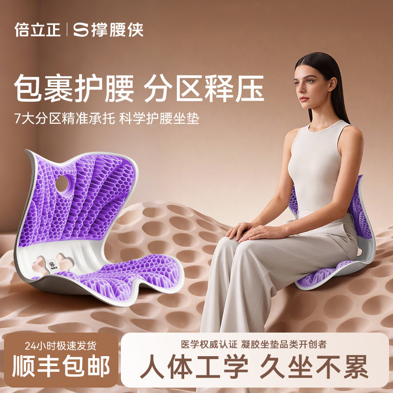倍立正护腰坐垫久坐不累神器靠背一体学生矫正坐姿人体工学坐姿椅
