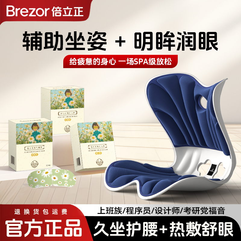 倍立正护腰坐垫靠背一体