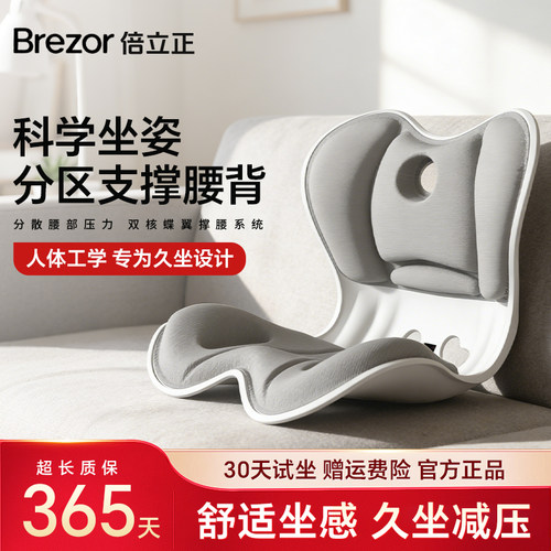 倍立正护腰坐垫矫正坐姿