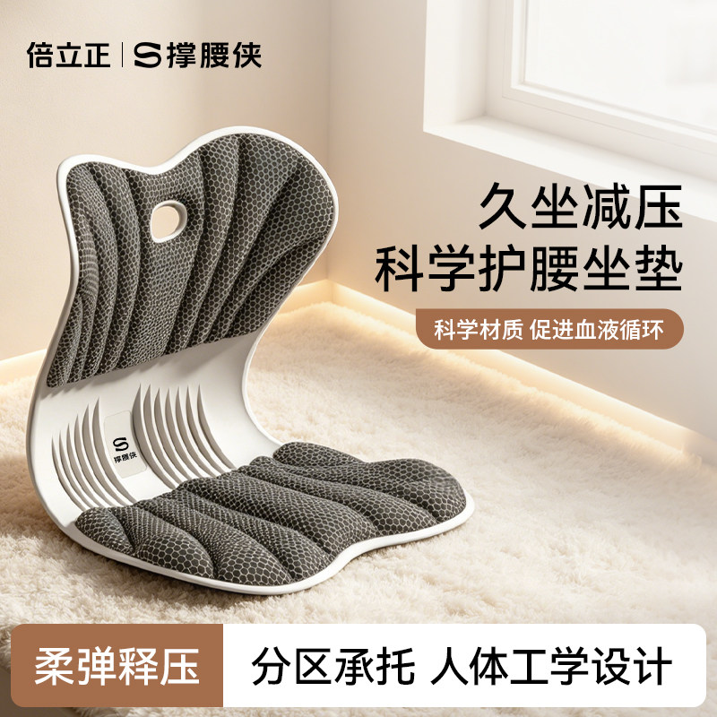 倍立正护腰坐垫石墨烯久坐护腰神器矫正坐姿预防驼背坐靠一体腰垫