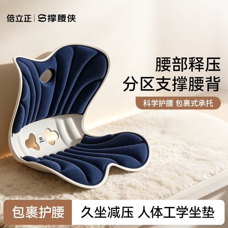 倍立正护腰坐垫护腰久坐神器人体工学护腰坐姿椅办公室靠背一体