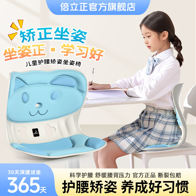 倍立正儿童护腰坐垫靠背一体学生预防驼背矫正坐姿人体工学腰靠垫