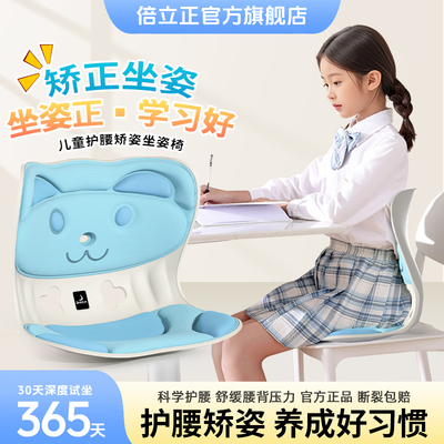 倍立正儿童护腰坐垫靠背一体学生预防驼背矫正坐姿人体工学腰靠垫