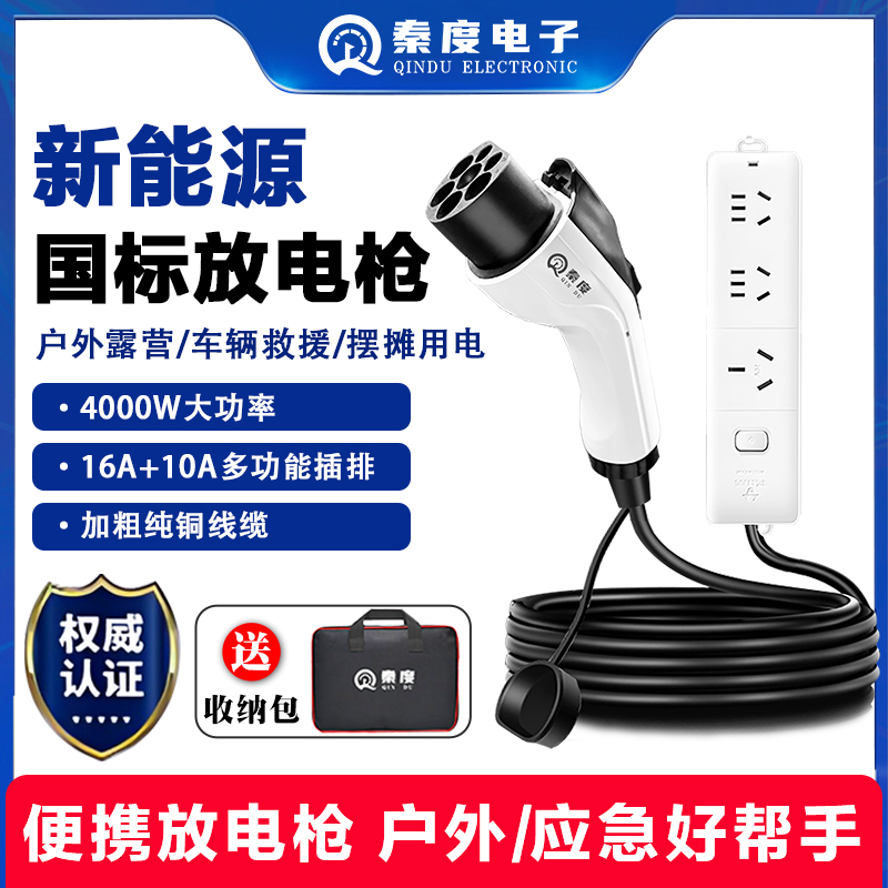 放电枪新能源电动汽车外放电插座比亚迪理想深蓝零跑银河取电神器