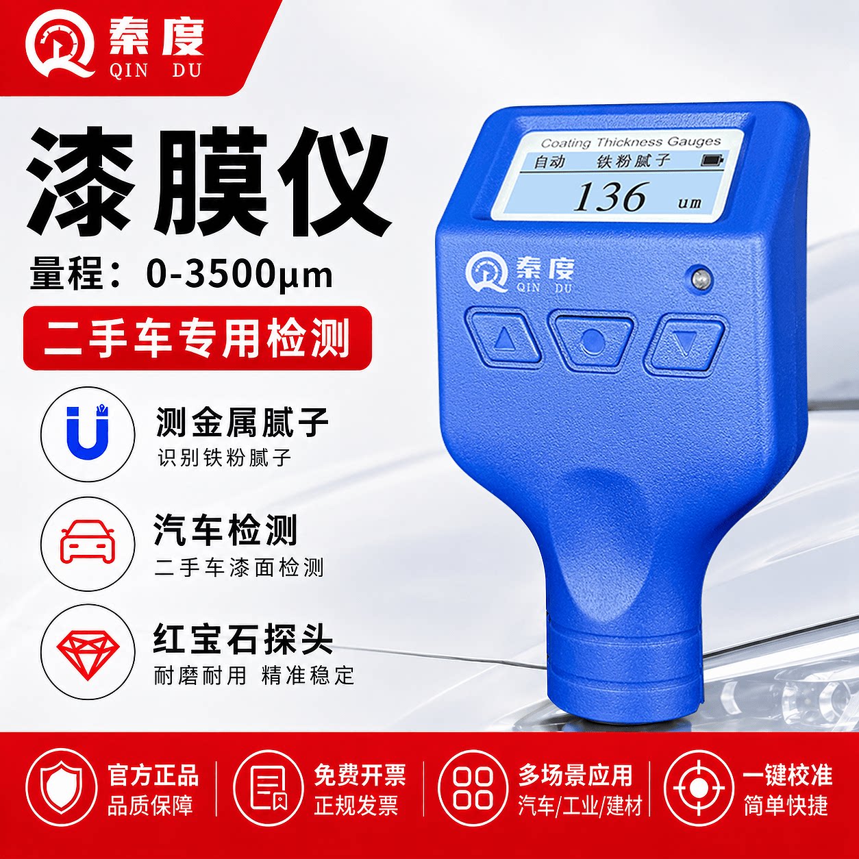 二手车专用漆膜仪高精度汽车检测漆膜测厚仪镀锌油漆防火涂料测量