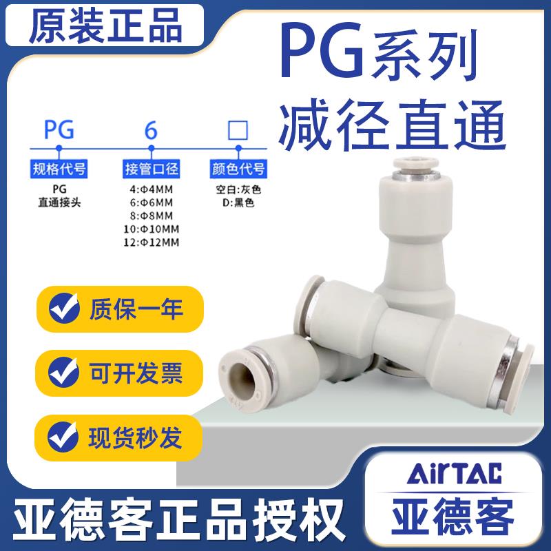 亚德客气管接头 直通三通变径快速插接头PU PE PEG PYW 4 6 8 10