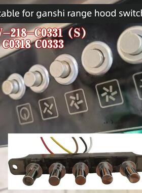 适用格兰仕抽吸油烟机配件C0331(S)/C0318/C0333开关按键五键按钮