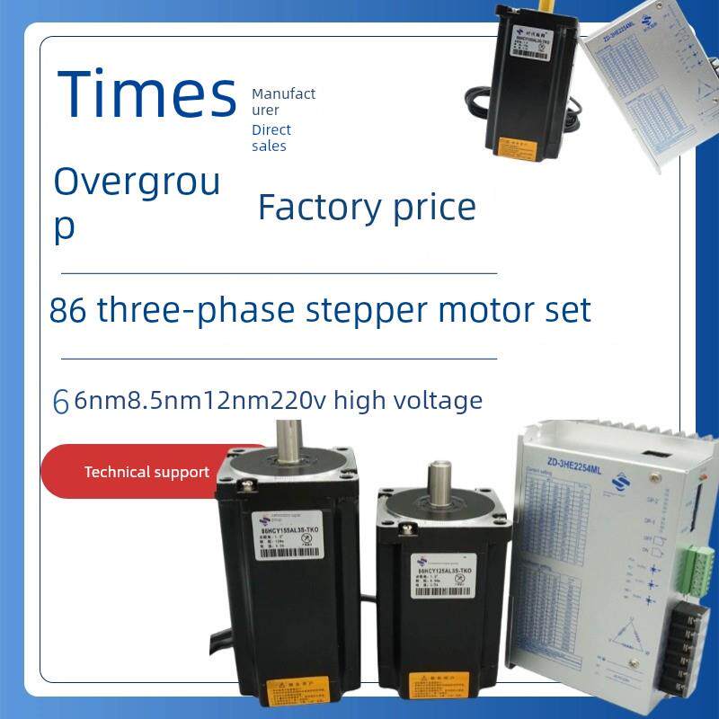 86三相高压步进电机组220V电源6Nm8.5Nm12Nm驱动器Zd-3He2254Ml