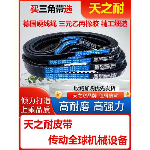 皮带齿形三角带A型B型980 985 990 991 1000 1010 1015AV13XAV17X