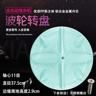 金松XQB80 8710转盘底盘涡轮37.5CM G8280洗衣机70 G8270波轮盘75