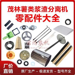 茂林780型红薯土豆地瓜渣浆分离机配件原厂刺筒过滤网毛刷皮带轮