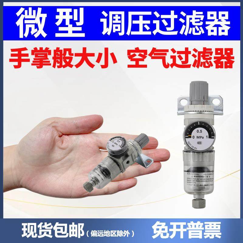 微型过滤阀小型气动调节阀AW10-M5减压阀空压机气泵迷你调速气阀
