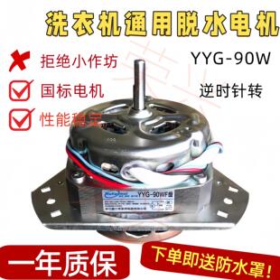 洗衣机电机等边三角通用细轴F级别双杠半自动脱水电机90w逆时针