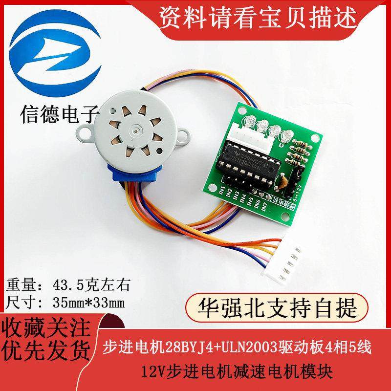 步进电机28BYJ48+ULN2003驱动板4相5线 12V步进电机减速电机模块