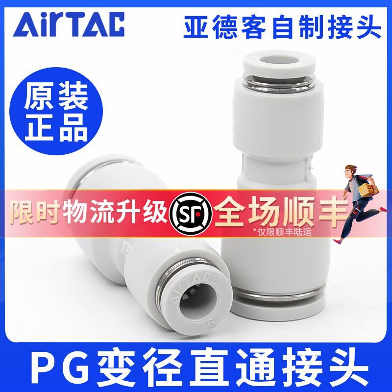 亚德客气动气管减径快插直通变径快速接头PG6-4 84 8-6 10-6 12-8