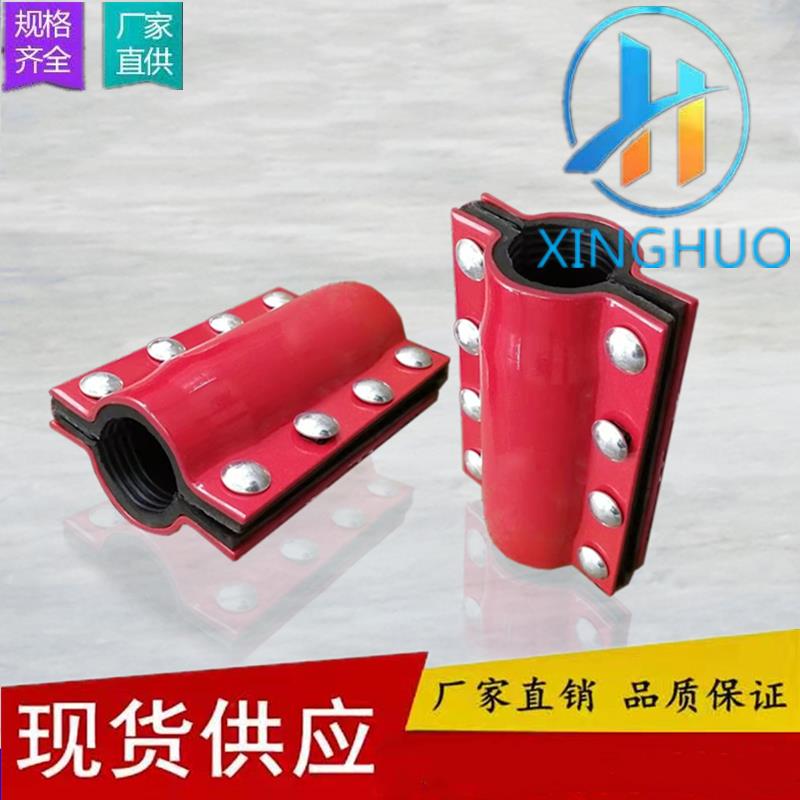 红色烤漆抢修接/哈夫节/补漏卡子抱箍/抢修节/水管堵漏器钢板快接