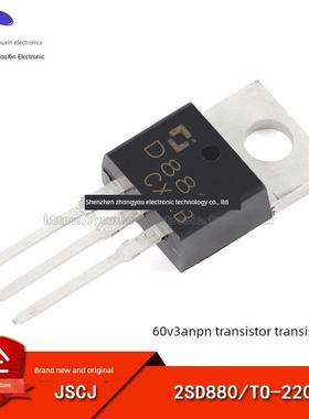【优信电子】原装正品 2SD880 TO-220 60V 3A NPN晶体管三极管