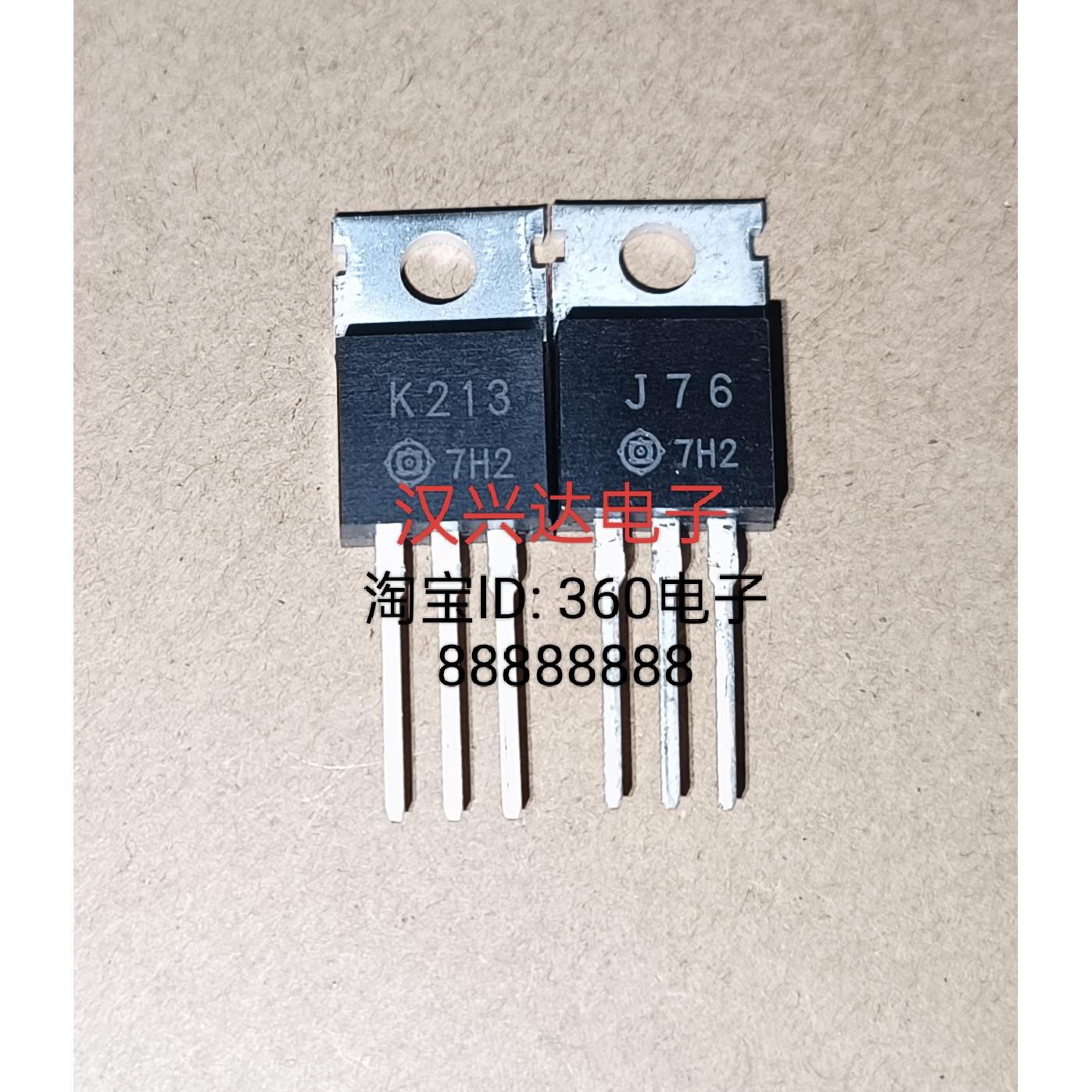 K213 J76 2SK213 2SJ76 现货 场效应音频功放配对管一对5.8元