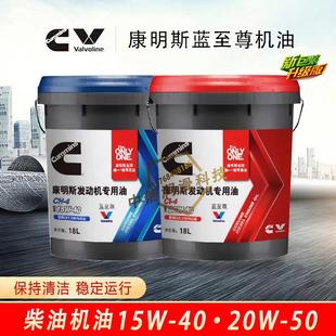 50发电机货车船舶专用油18L 康明斯蓝至尊柴油机油正品 15W 20W