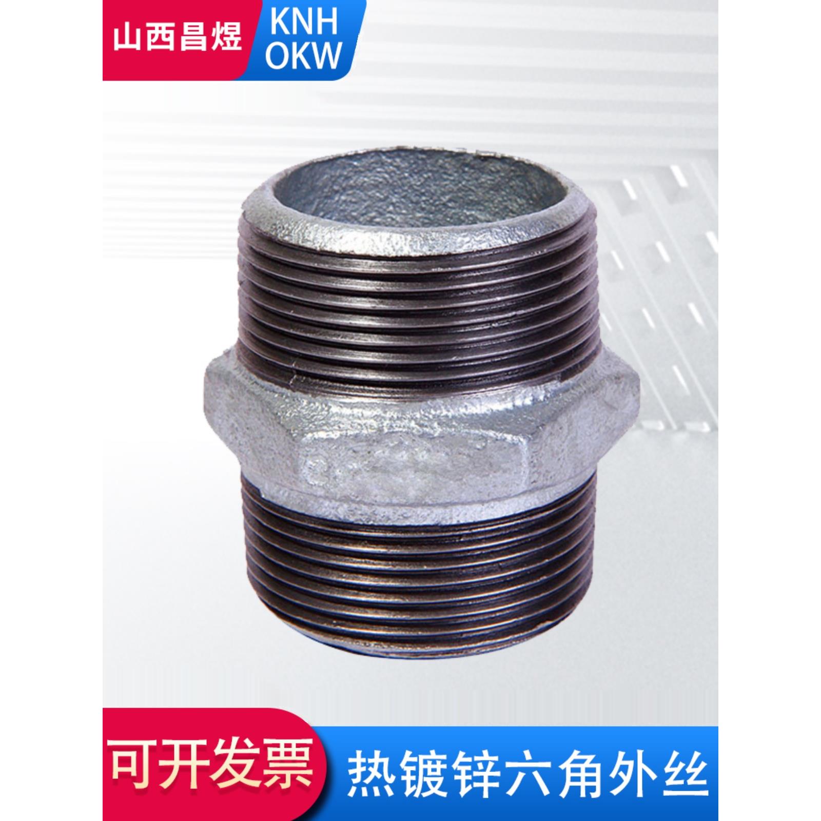 镀锌六角外丝 外牙直接 对丝内接 铸铁接头DN15 20 25 4分6分1寸