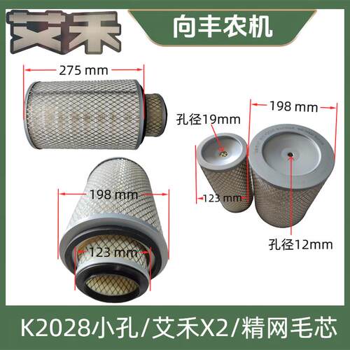 艾禾履带旋耕机配件x2空气滤K2028芯艾禾x3x5空气过滤网K2036