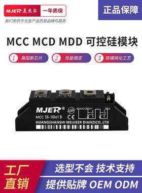 可控硅模块晶闸管大功率 MCC95-16 162-16 MDD26-16 MCD艾赛斯