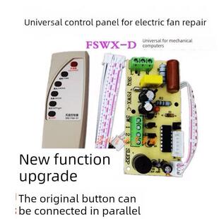 电风扇电路板 维修控制板 遥控落地扇线路板 板 遥控风扇万能改装
