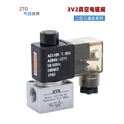 三通高频真空电磁阀3V2-06-NC 3V2-08-NO直动常开闭3V206 3V208AB