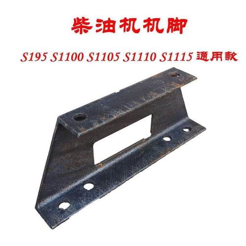 常州单缸柴油机配件 机脚S195 1100 ZS1110 1115 22匹15马力机架