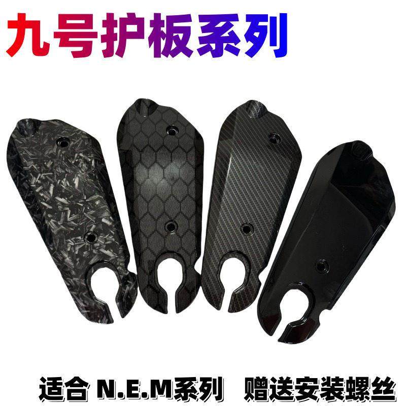 九号电动车N/E系改色平叉护板水转印烤漆件E系改装护板外壳加厚款,电动车/配件/交通工具,电动车挡泥板,淘宝优惠券,粉丝福利购,淘宝优惠卷