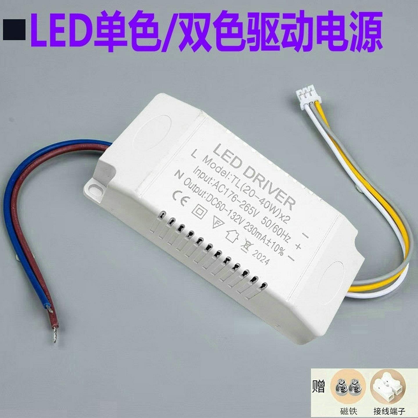 LED电源驱动器控制吸顶灯恒流单色三色智能分段变光双色全镇流器