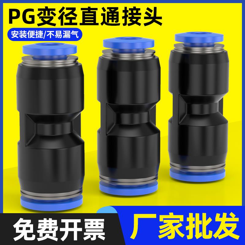 气动快速接头PG直通变径气管快插PG6-4/8-4/8-6/10-8/12-8/16-12
