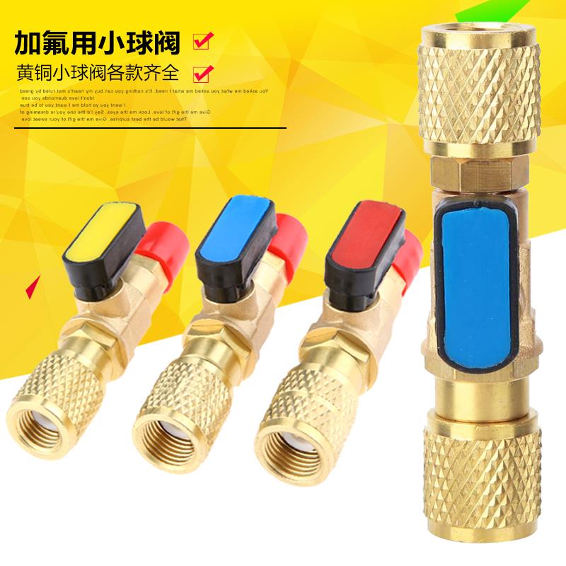 空调冰箱加氟小球阀 加氟管控制 R22冷媒加液控制阀门 冲液安全阀