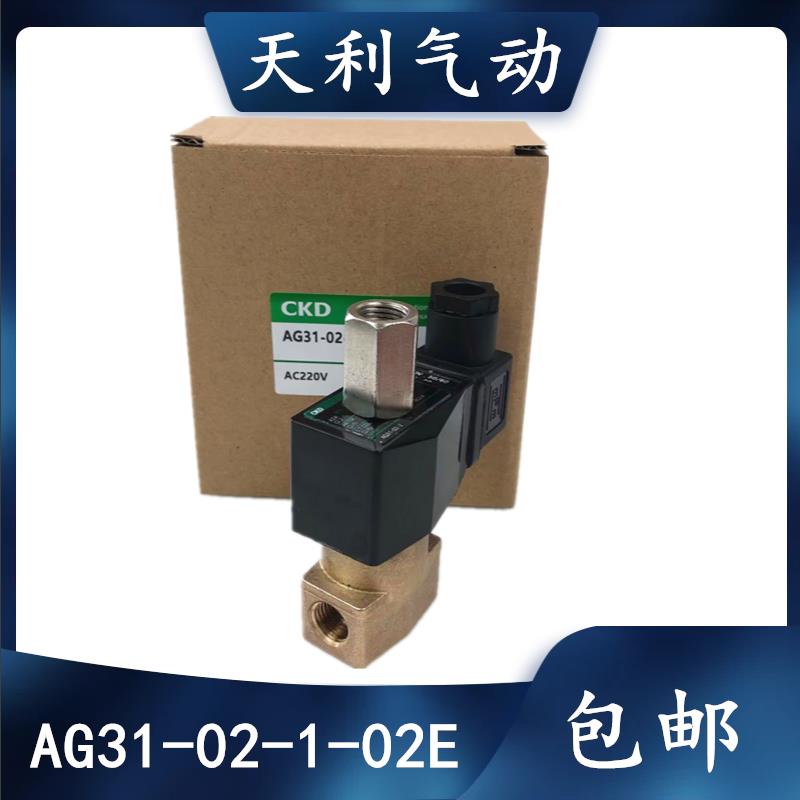 CKD型高压电磁阀AG31-02-1-02E AG41-02-2-02E-AC220V DC24V 包邮