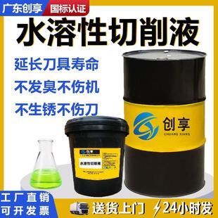 通用型水性防锈乳化油全合成不锈钢压铸铁铝合金专用绿色切削液