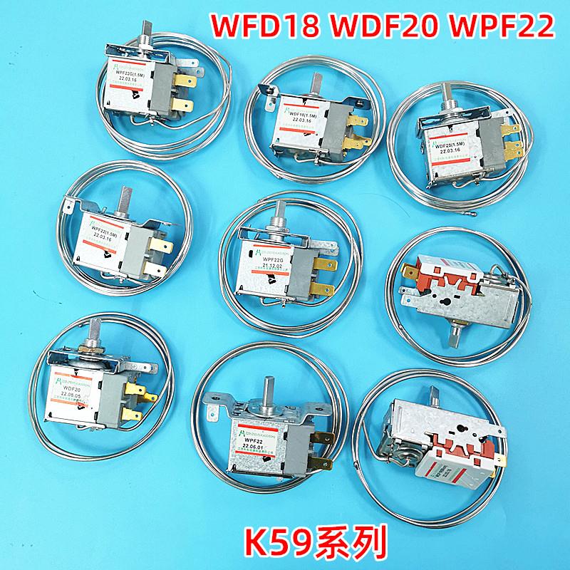 适用冰柜温控器开关传感器冰箱温控器WDF20温控探头WPF22冰箱配件