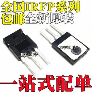 IRFP4227 4229 4232 4242 4310Z 4321 4332 4368 场效应管TO-247