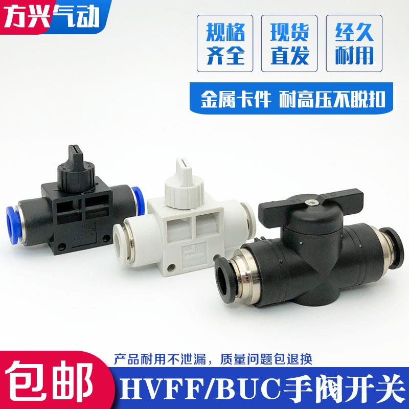气动气管快速快插接头手阀开关BUC-4/8/6/4/10/12mm HVFF泄压阀门