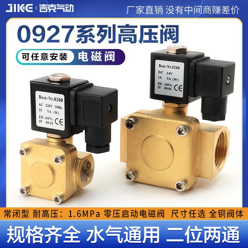 0927系列常闭电磁阀0927200 0927300 0927400 高压16公斤 2分 3分